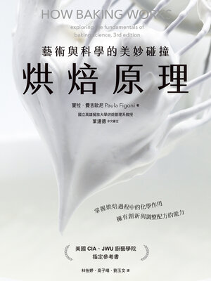 cover image of 烘焙原理